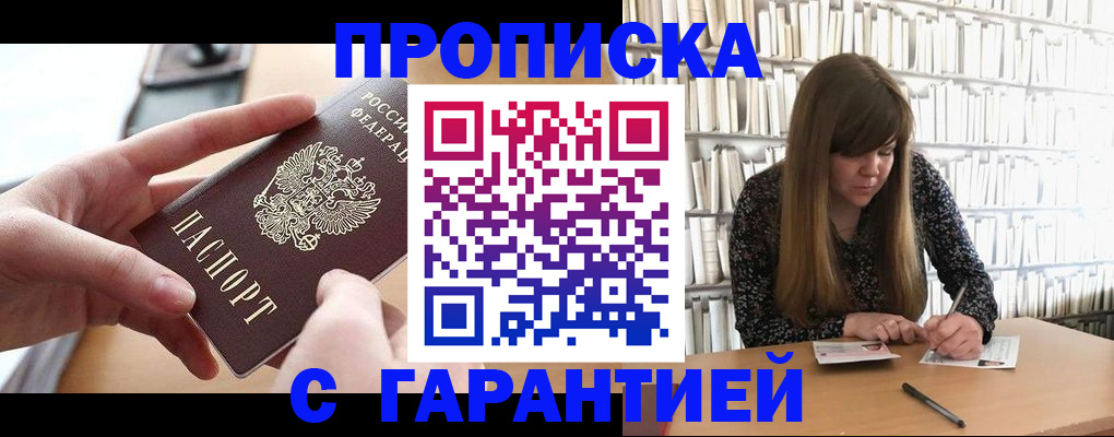 купить прописку в Ессентуках