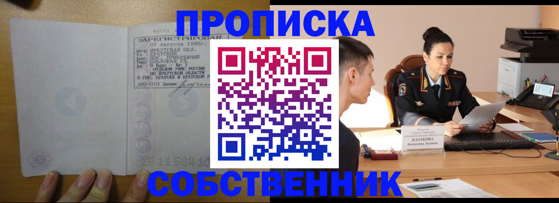 прописка штамп в Ессентуках